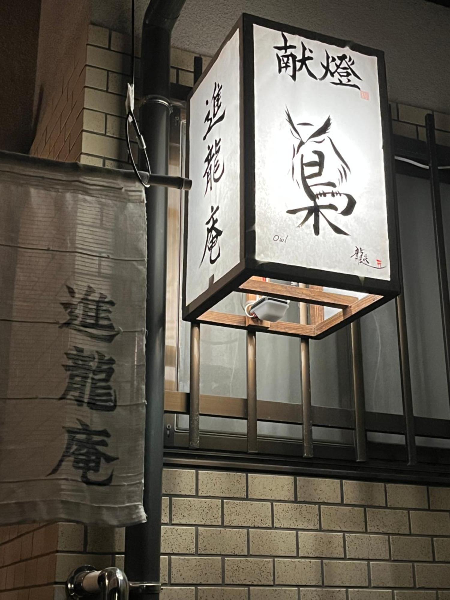 宮島 町家宿 進龍庵 Hatsukaichi Εξωτερικό φωτογραφία